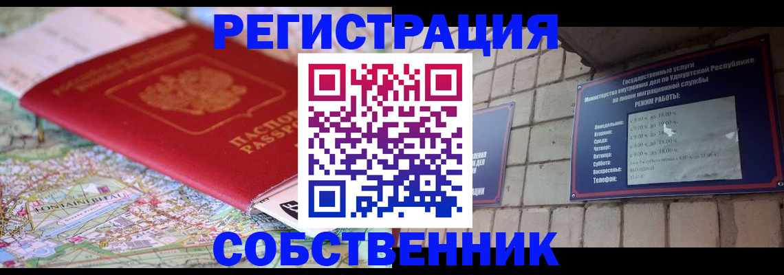 прописка от собственника в Саратовской области