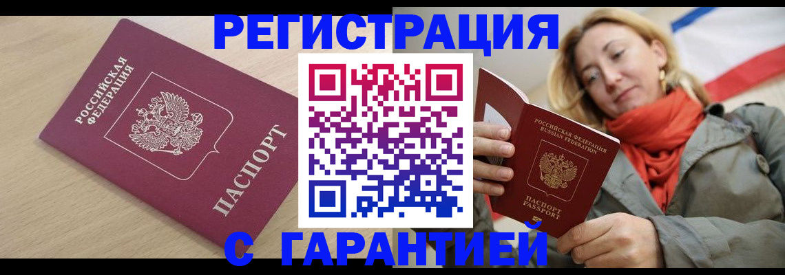 прописка регистрация в Саратовской области
